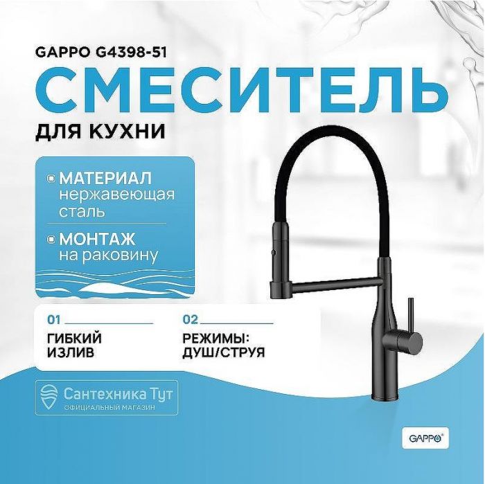 Смеситель для кухни Gappo G4398-51 Графит Черный
