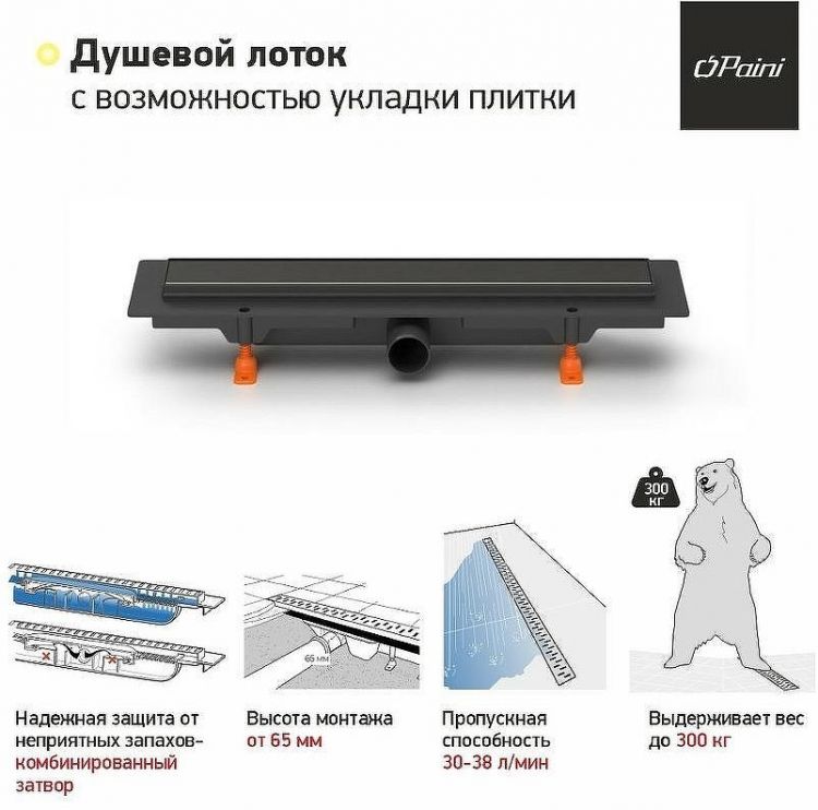 Душевой лоток Paini Klasik 450 CH450KC с решеткой под плитку