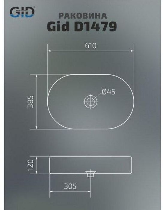 Раковина-чаша Gid Lago D1479 61 51203 цвет Белый