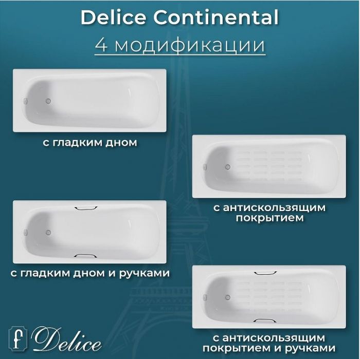 Чугунная ванна Delice Continental 140х70 DLR230619R с отверстиями под ручки без антискользящего покрытия