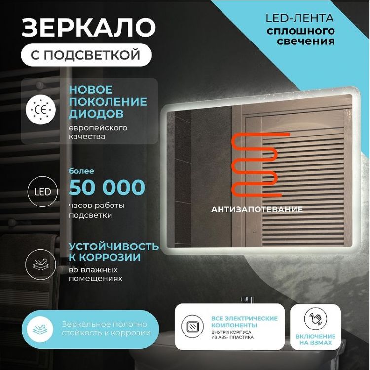 Зеркало Vigo Wing Comfort 80 176 с подсветкой с бесконтактным выключателем и подогревом