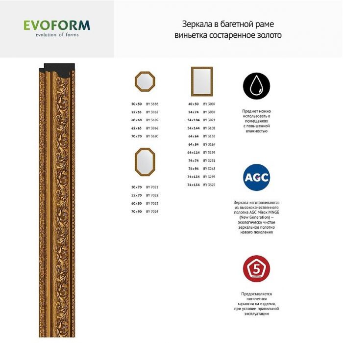 Зеркало Evoform Octagon 65х65 BY 3968 в багетной раме - Виньетка состаренное золото 56