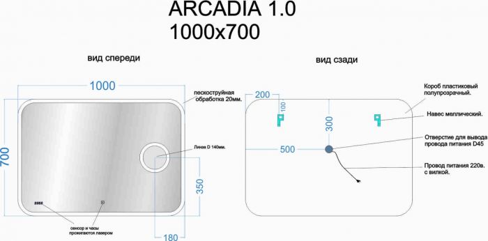 Зеркало SANCOS Arcadia 1.0 с подсветкой 1000х700 мм, AR1.1000