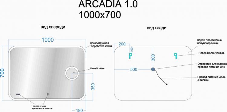Зеркало SANCOS Arcadia 1.0 с подсветкой 1000х700 мм, AR1.1000