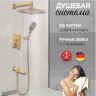 Душевая система Hansberge H6075MG Золото матовое