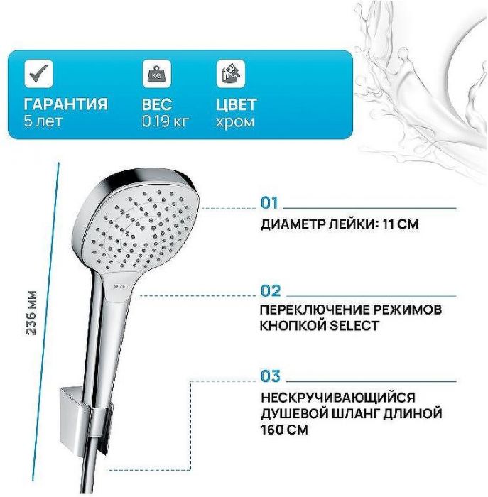 Душевой гарнитур Hansgrohe Croma Select E 26413400 Хром