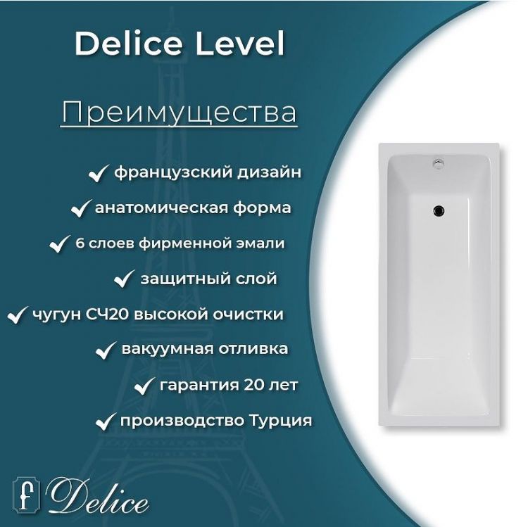 Чугунная ванна Delice Level 170х75 DLR230602 без отверстий под ручки и антискользящего покрытия