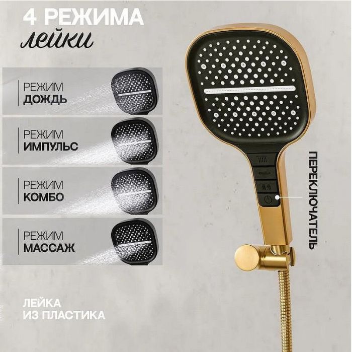Душевая система Hansberge H6095MG Золото матовое