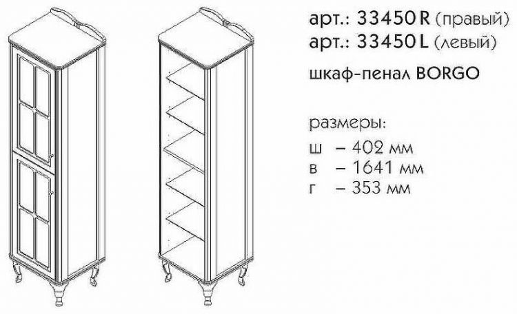 Шкаф пенал Caprigo Borgo 40 R 33450R-B231 Белый матовый