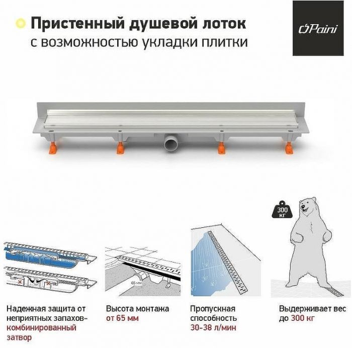 Душевой лоток Paini Klasik 650 CH650KN2 с решеткой под плитку