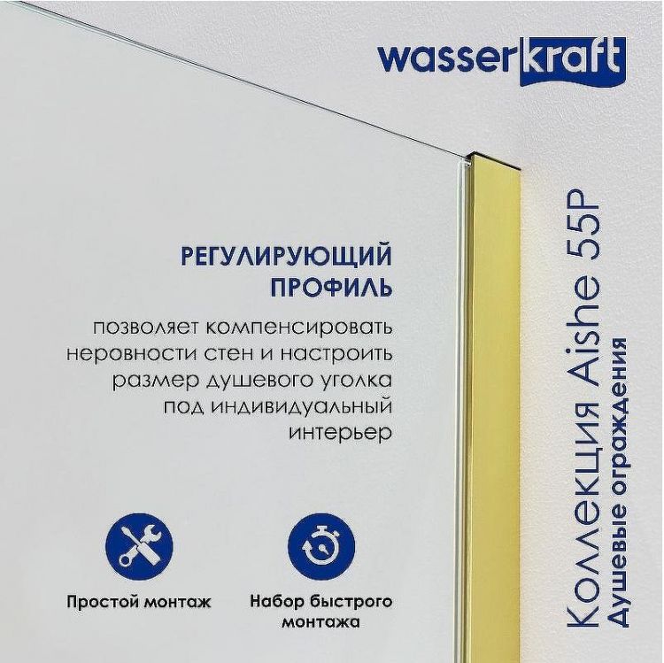 Душевой уголок WasserKRAFT Aisch 100x90 55P22 профиль Матовое золото стекло прозрачное Душевой уголок WasserKRAFT Aisch 100x90 55P22 профиль Матовое золото стекло прозрачное