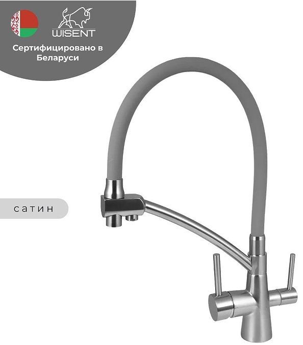 Смеситель для кухни Wisent W4855A-9 цвет Сатин