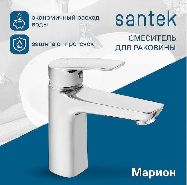 Смеситель для раковины Santek Марион WH5A02006C001 Хром Смеситель для раковины Santek Марион WH5A02006C001 Хром