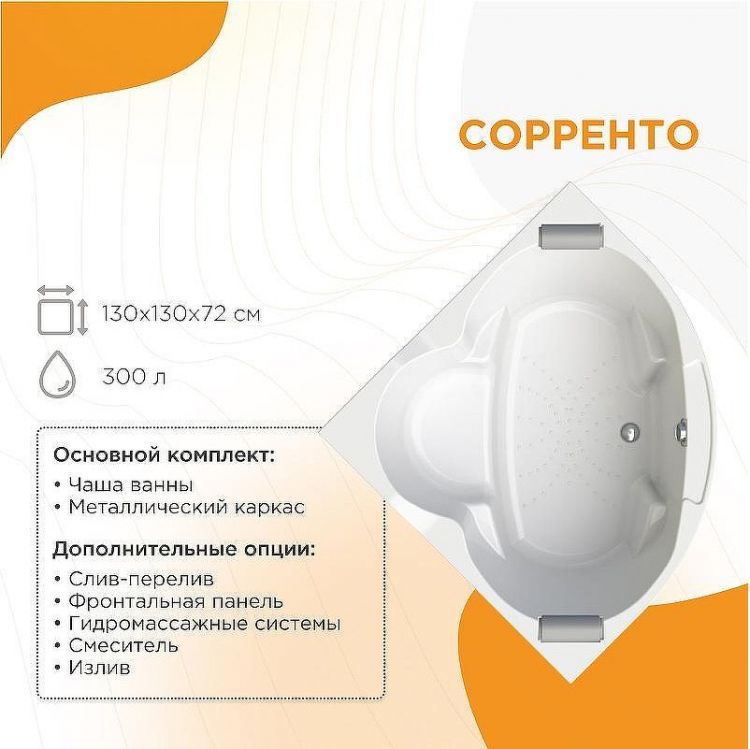 Акриловая ванна Radomir Сорренто 130x130 1-01-0-0-1-039 без гидромассажа