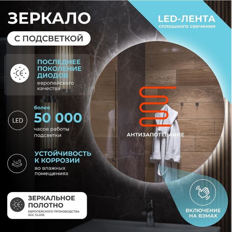 Зеркало Vigo Otti Comfort 70 184 с подсветкой с бесконтактным выключателем и подогревом