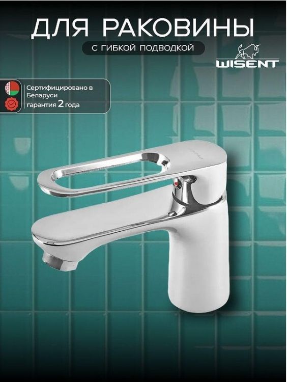 Смеситель для раковины Wisent WP10153 цвет Хром