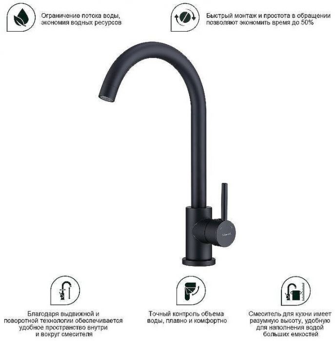 Смеситель для кухни Splenka S201.40.06 Черный матовый