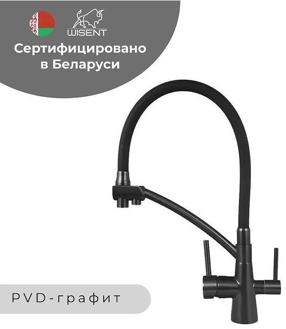 Смеситель для кухни Wisent W4855U-12 цвет Графит