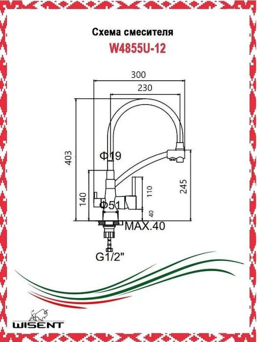 Смеситель для кухни Wisent W4855U-12 цвет Графит