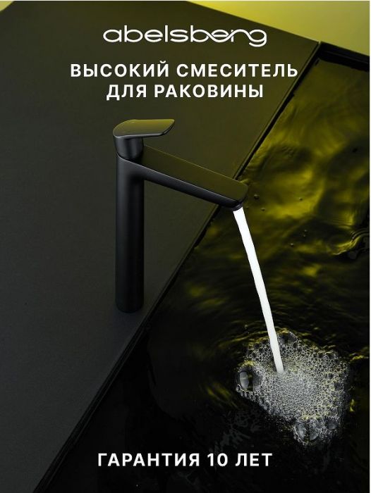 Смеситель для раковины Abelsberg Lineara UNF23509MB цвет Вулканический черный