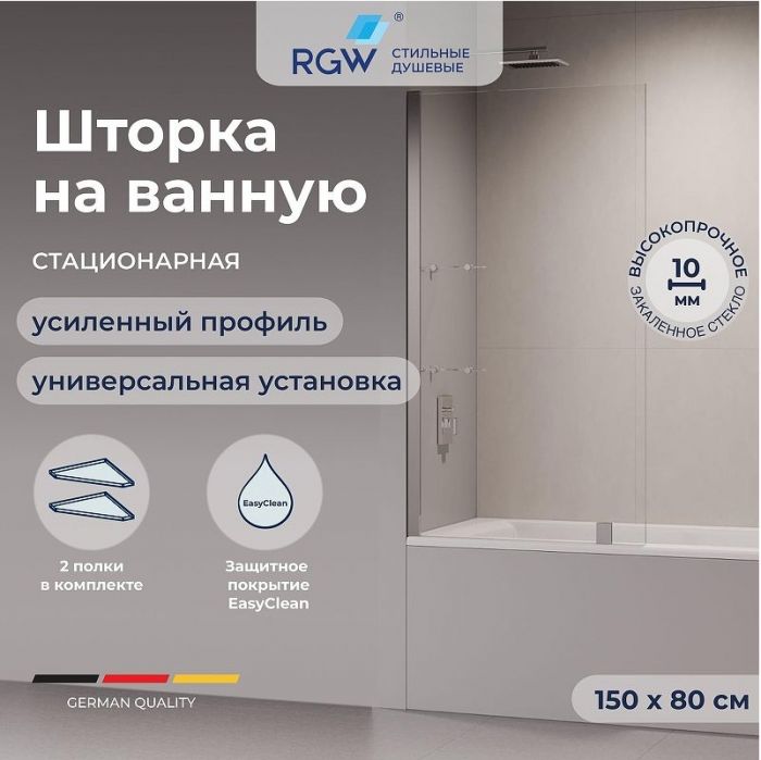Шторка на ванну RGW Screens SC-54 80x150 профиль Хром стекло прозрачное