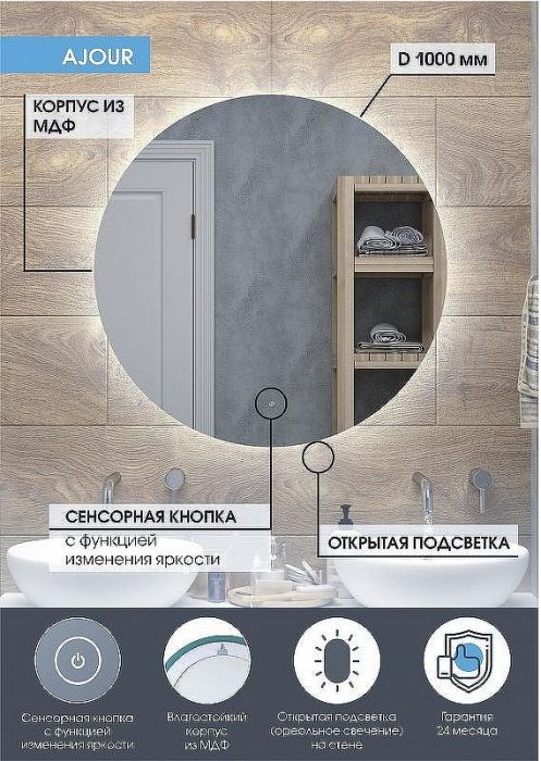 Зеркало Континент Ajour D 1000 ЗЛП2293 с подсветкой с сенсорным выключателем