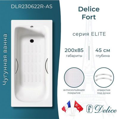 Чугунная ванна Delice Fort 200х85 DLR230622R-AS с отверстиями под ручки с антискользящим покрытием
