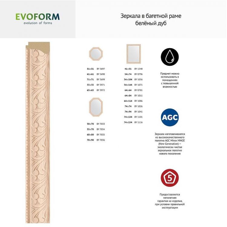 Зеркало Evoform Octagon 55х55 BY 3972 в багетной раме - Беленый дуб 57