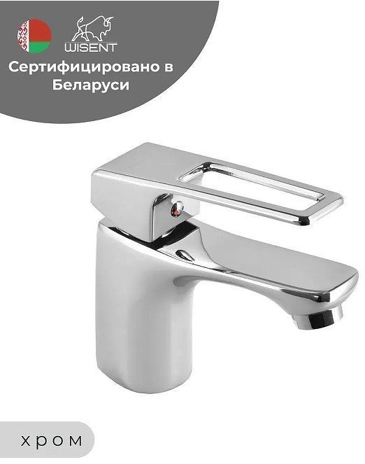 Смеситель для раковины Wisent WP10154 цвет Хром