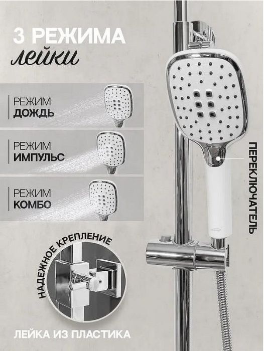 Душевая система Hansberge Opera H5033W Хром Белая