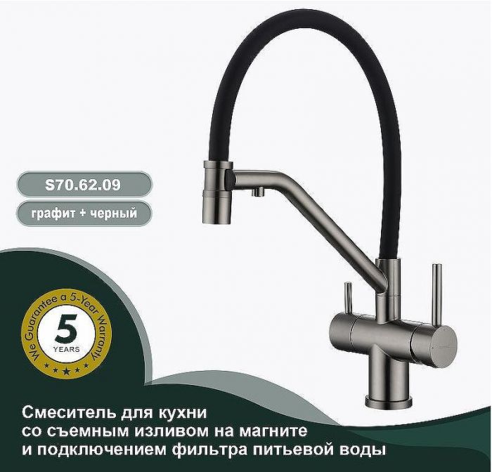 Смеситель для кухни Splenka S70.62.09 Графит матовый Черный