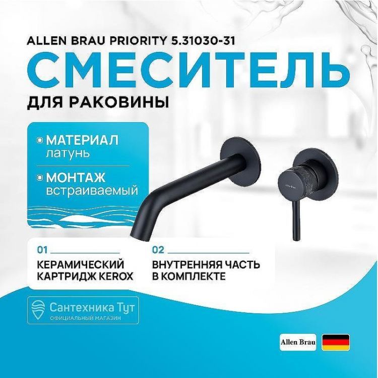 Смеситель для раковины Allen Brau Priority 5.31030-31 Черный матовый Смеситель для раковины Allen Brau Priority 5.31030-31 Черный матовый