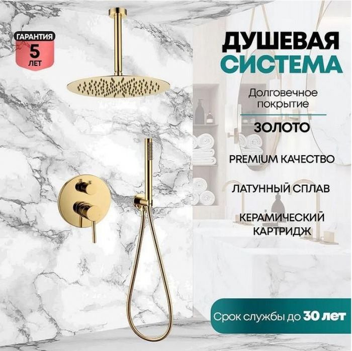 Душевая система Grocenberg GB5099GO-4 Золото