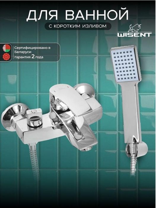 Смеситель для ванны Wisent WP30225 цвет Хром