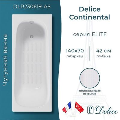 Чугунная ванна Delice Continental 140х70 DLR230619-AS без отверстий под ручки с антискользящим покрытием