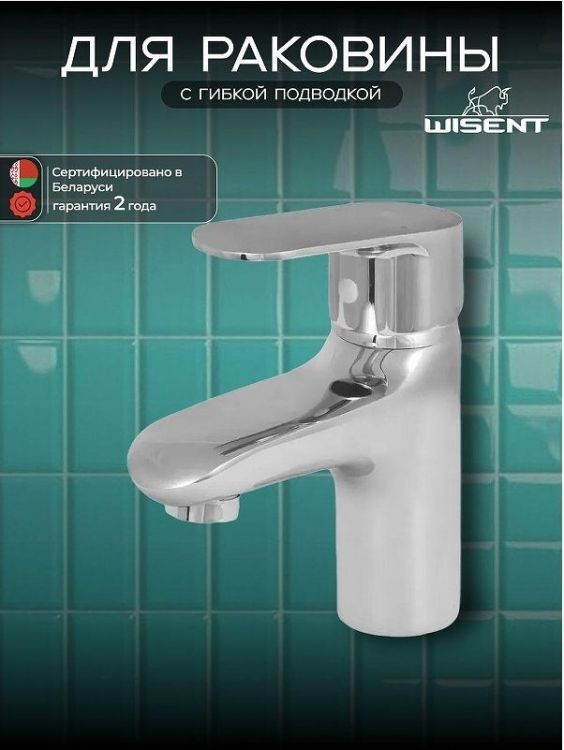 Смеситель для раковины Wisent WP10202 цвет Хром