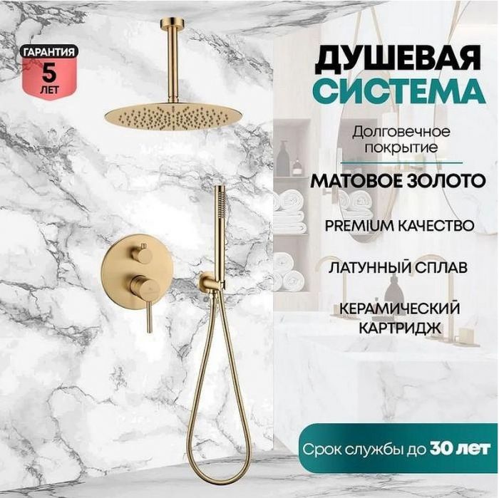 Душевая система Grocenberg GB5099MG-4 Золото матовое
