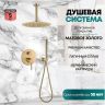 Душевая система Grocenberg GB5099MG-4 Золото матовое Душевая система Grocenberg GB5099MG-4 Золото матовое