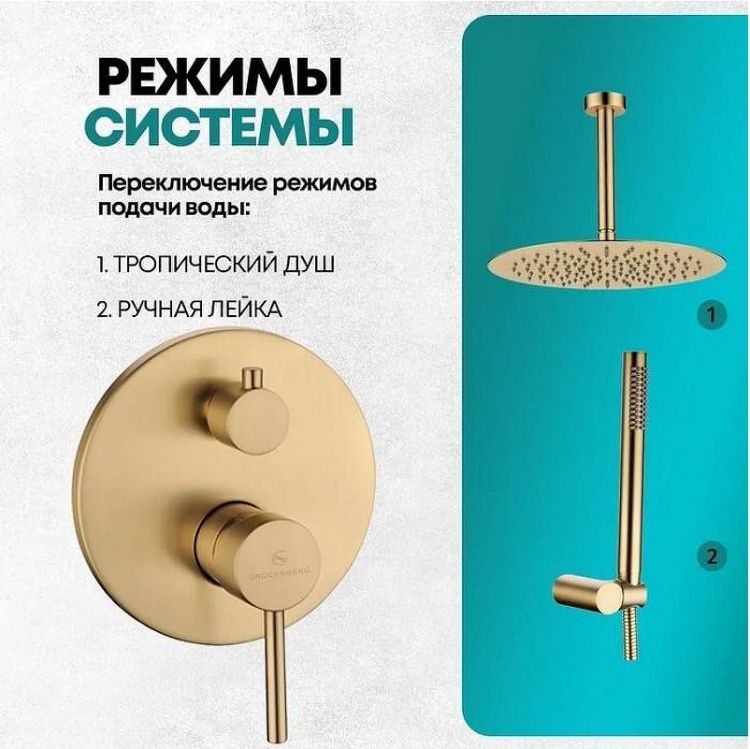 Душевая система Grocenberg GB5099MG-4 Золото матовое Душевая система Grocenberg GB5099MG-4 Золото матовое