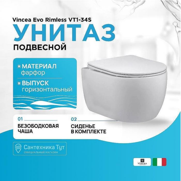 Унитаз Vincea Evo Rimless VT1-34S подвесной с сиденьем Микролифт