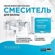Смеситель для ванны Grohe Eurocube 23141000 Хром