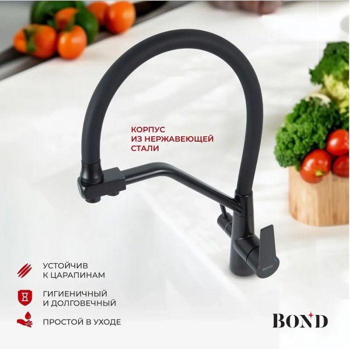 Смеситель для кухни Bond Smart B64-0488 цвет Черный матовый