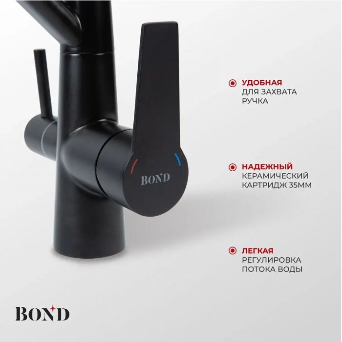 Смеситель для кухни Bond Smart B64-0488 цвет Черный матовый