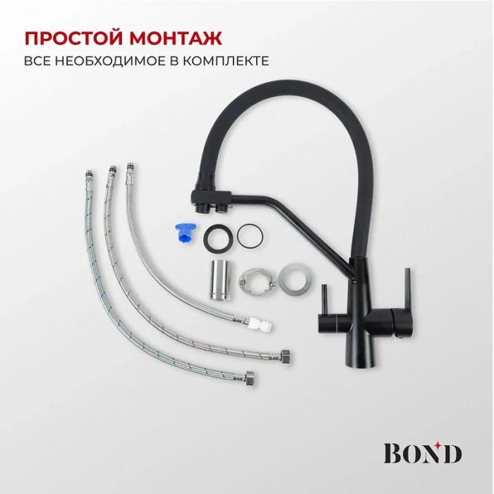 Смеситель для кухни Bond Smart B64-0488 цвет Черный матовый