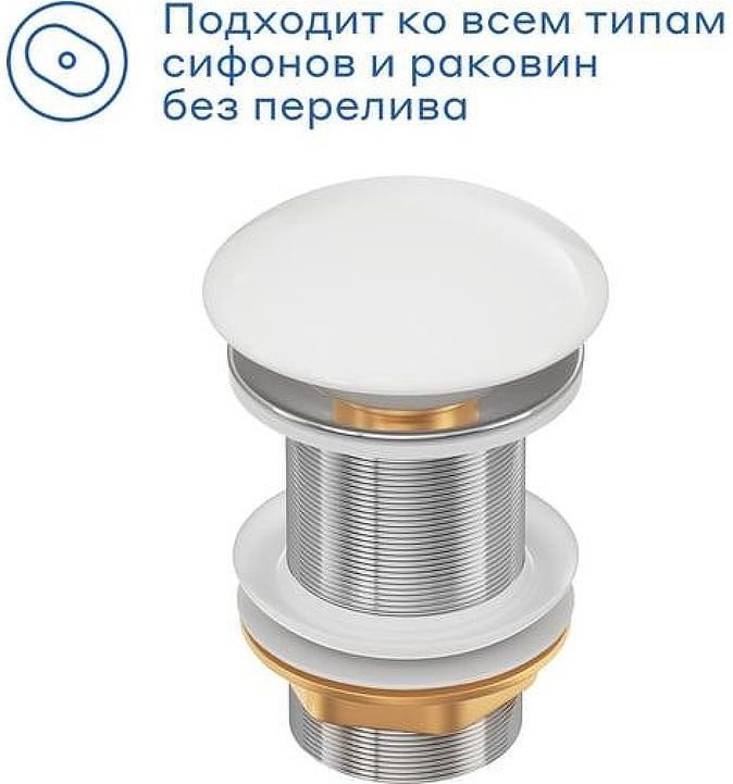 Донный клапан Pragma 901855.HME5.GWCO.001-2 click-clack цвет Белый глянцевый