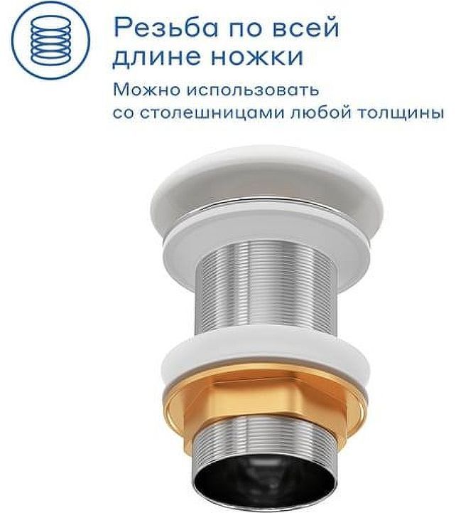 Донный клапан Pragma 901855.HME5.GWCO.001-2 click-clack цвет Белый глянцевый