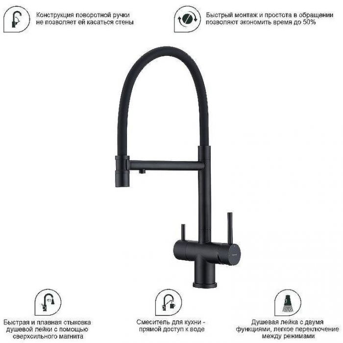 Смеситель для кухни Splenka S70.63.06 Черный матовый