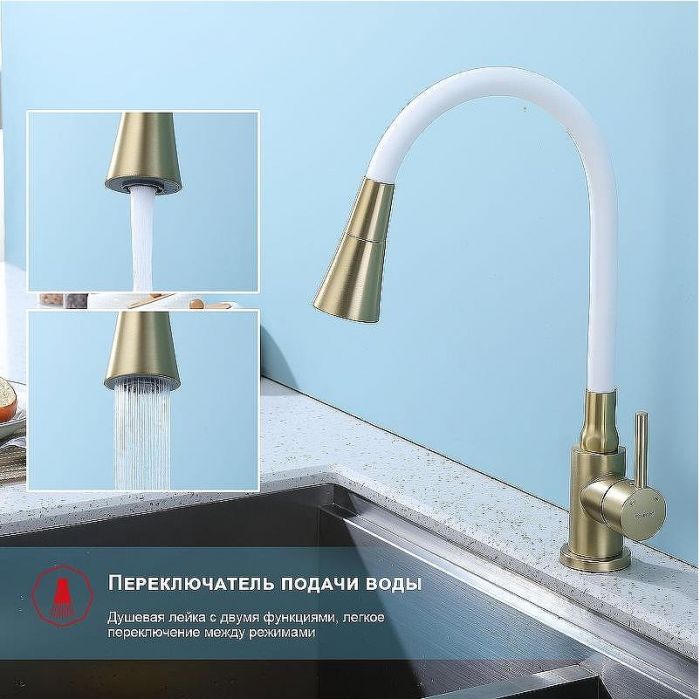 Смеситель для кухни Splenka S201.4308.03 Золото матовое Белый