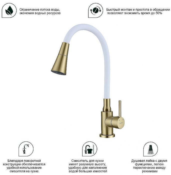 Смеситель для кухни Splenka S201.4308.03 Золото матовое Белый