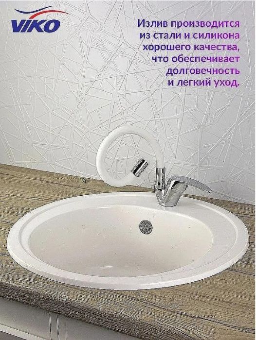 Смеситель для кухни Viko V-3244 Хром Белый